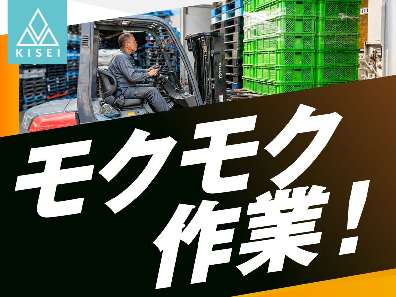 株式会社新日本規制北関東 (宇都宮事業所)のアルバイト・バイト求人情報-01