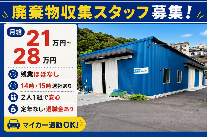 株式会社　銭谷ブルトーザーの求人・転職情報