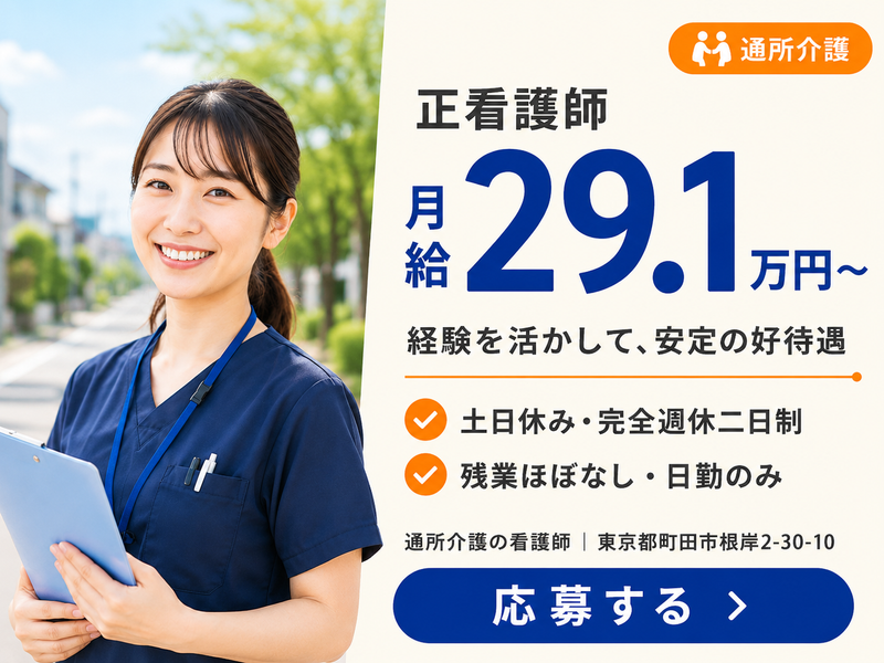 株式会社AT通所機能訓練アットプレイス根岸の求人・転職情報