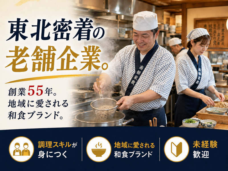 (株)八永南部家敷の求人・転職情報
