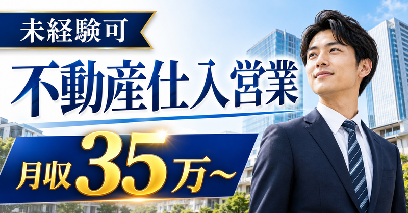 株式会社エンリード不動産の求人・転職情報