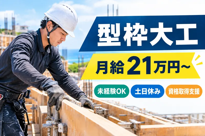 有限会社南進建設のアルバイト・バイト求人情報