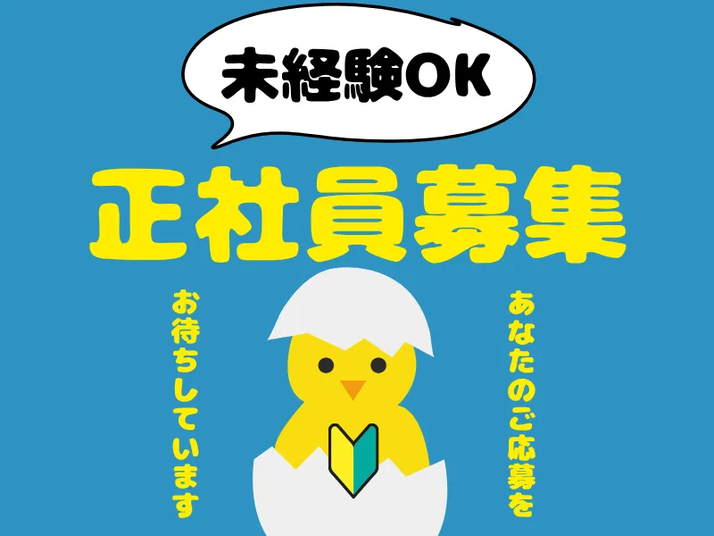 株式会社ワールドインテックのアルバイト・バイト求人情報