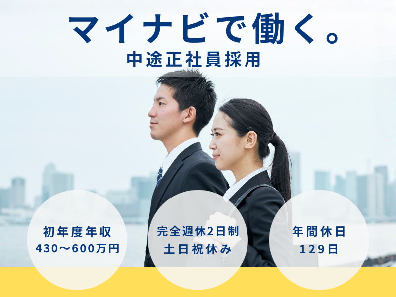 株式会社マイナビ 本社 竹橋オフィスの求人・転職情報