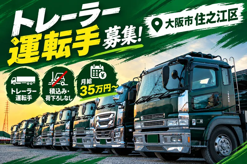 上義運輸株式会社のアルバイト・バイト求人情報