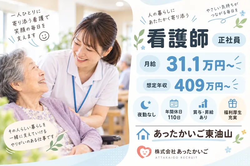株式会社 あったかいごのアルバイト・バイト求人情報-17