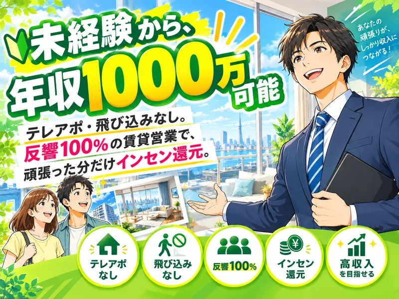 株式会社リアリースエージェントの求人・転職情報