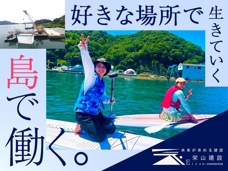 有限会社栄山建設の求人・転職情報