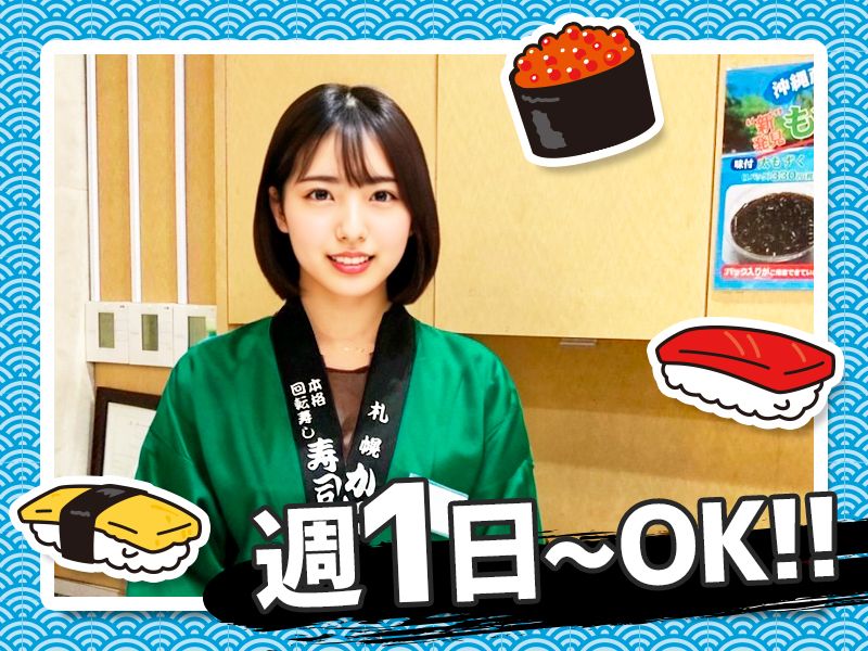 寿司本家 金山店のアルバイト・バイト求人情報-02