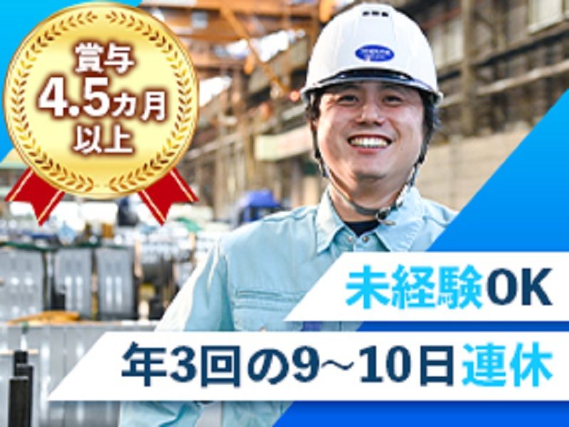 東晃鋼業株式会社の求人・転職情報