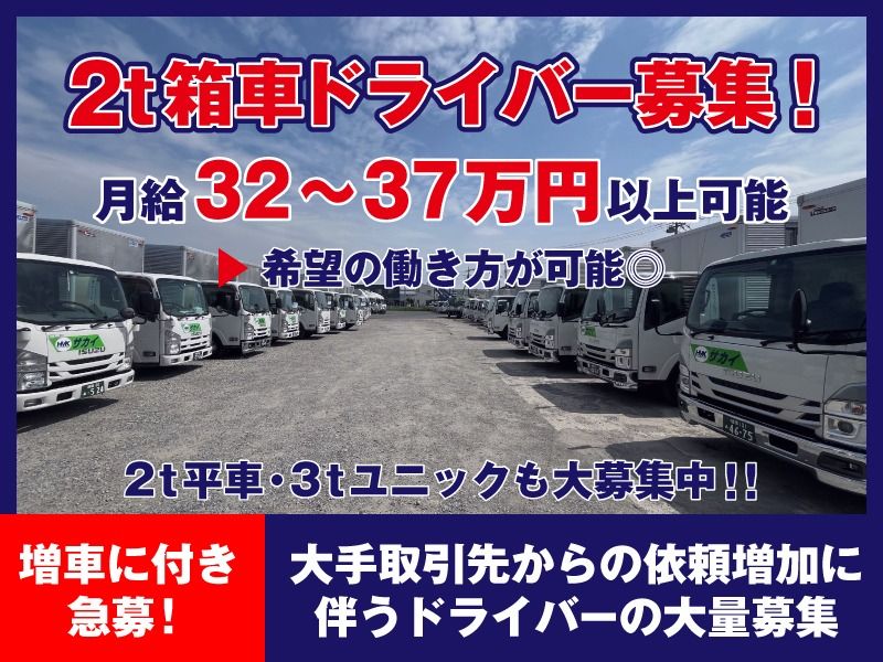 株式会社サカイアゼットロジ-0002の求人・転職情報