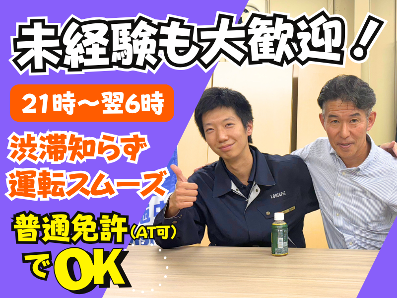 ロジスペック株式会社の求人・転職情報