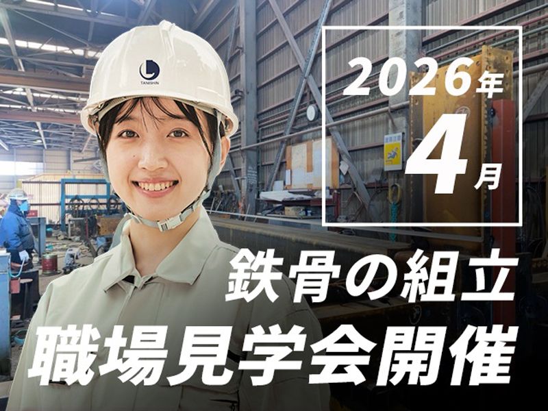 株式会社タニシンの求人・転職情報