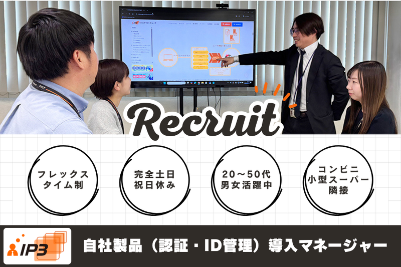 株式会社アイピーキューブの求人・転職情報