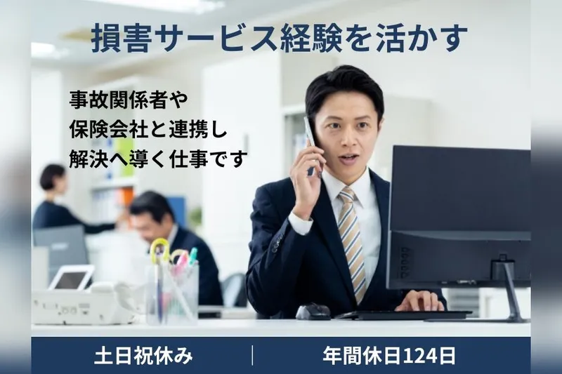 ワールドインシュアランスホールディングス株式会社の求人・転職情報