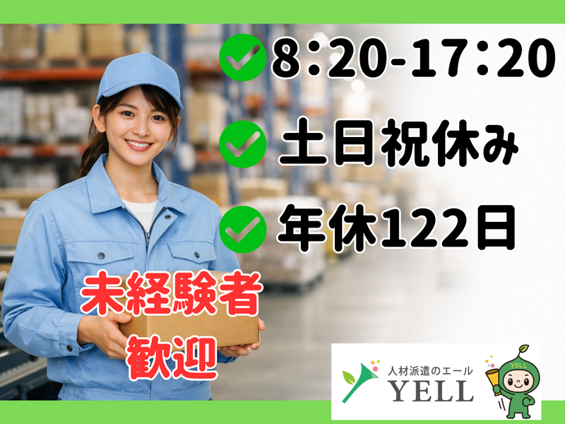 エール・キャリア株式会社のアルバイト・バイト求人情報-42
