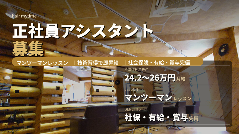 株式会社ｍｙｔｉｍｅの求人・転職情報