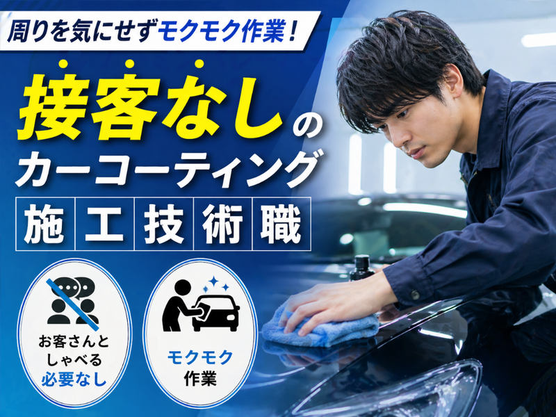 株式会社新生オート飯能の求人・転職情報