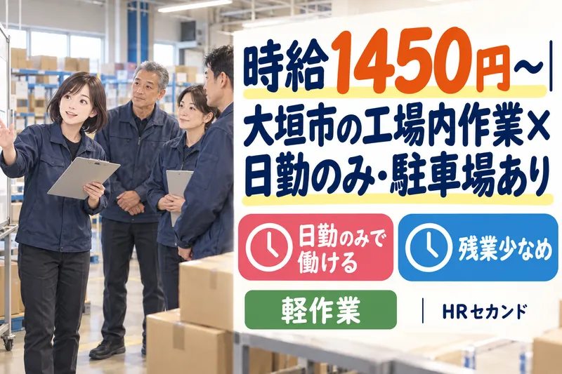 HRセカンド株式会社のアルバイト・バイト求人情報
