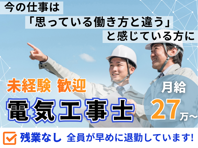 赤尾電設株式会社の求人・転職情報