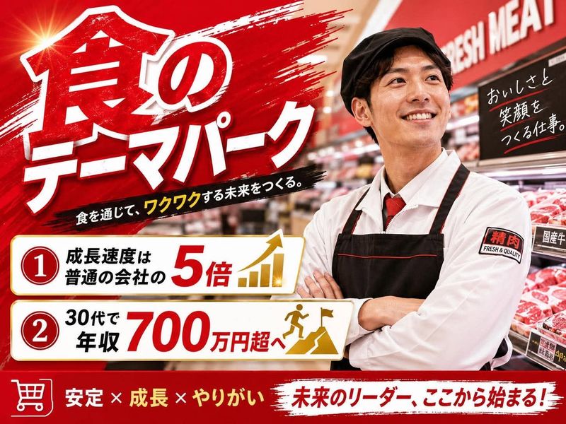 株式会社ロピアの求人・転職情報