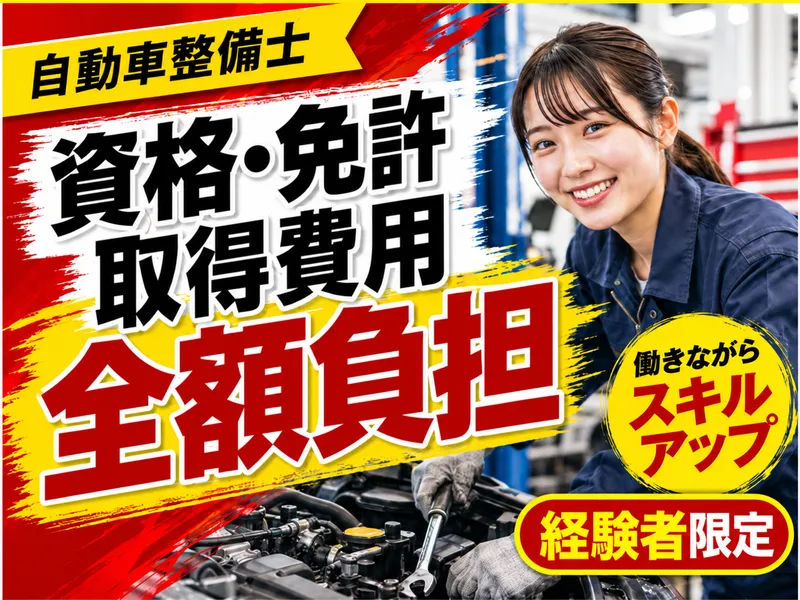 京栄自動車工業株式会社の求人・転職情報