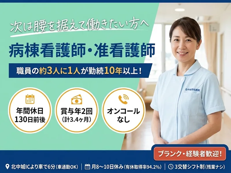 医療法人アガペ会の求人・転職情報