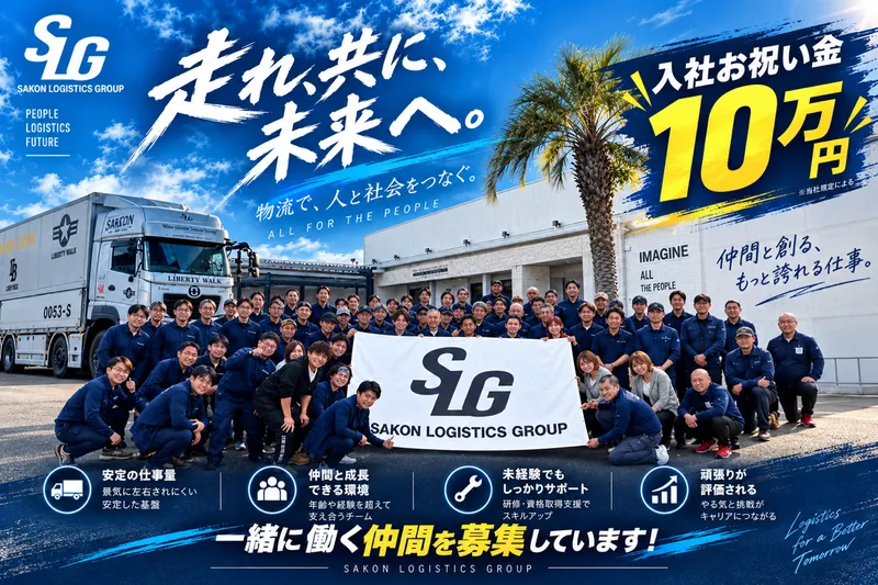 有限会社　左近商店の求人・転職情報