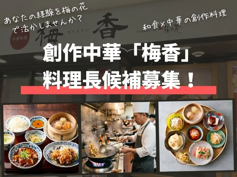 株式会社梅の花サービスの求人・転職情報