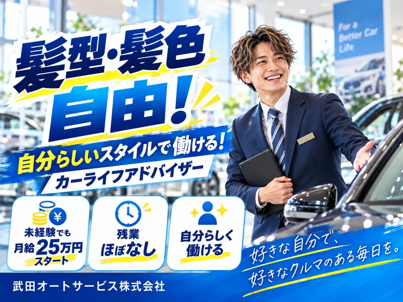 武田オートサービス株式会社のアルバイト・バイト求人情報-16
