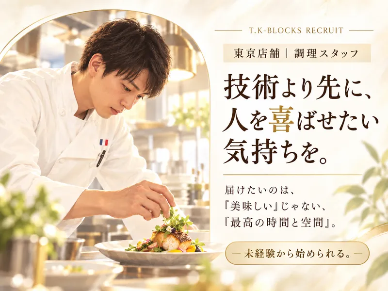 株式会社T.K-BLOCKSの求人・転職情報