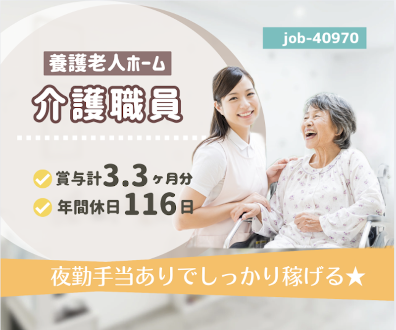 社会福祉法人 えちご府中会の求人・転職情報