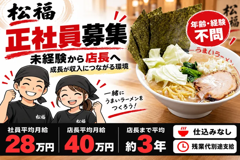 有限会社松福の求人・転職情報
