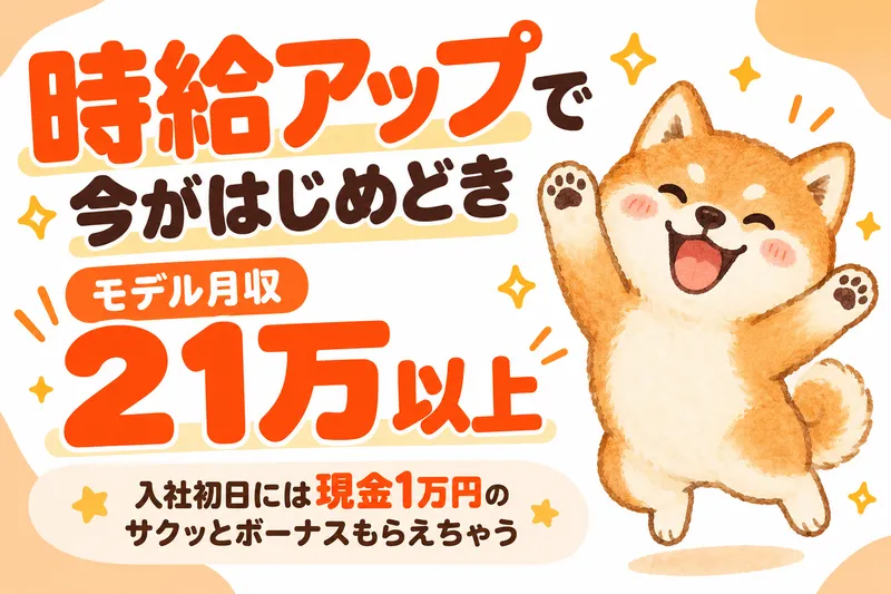 株式会社ニチギワールドのアルバイト・バイト求人情報