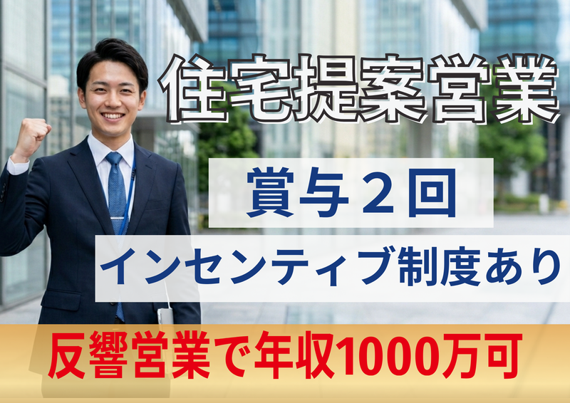 ニッカホーム株式会社の求人・転職情報