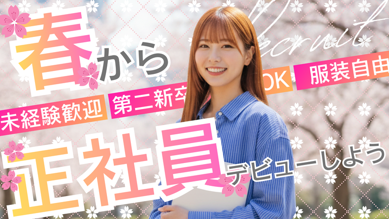 株式会社Uniqueの求人・転職情報