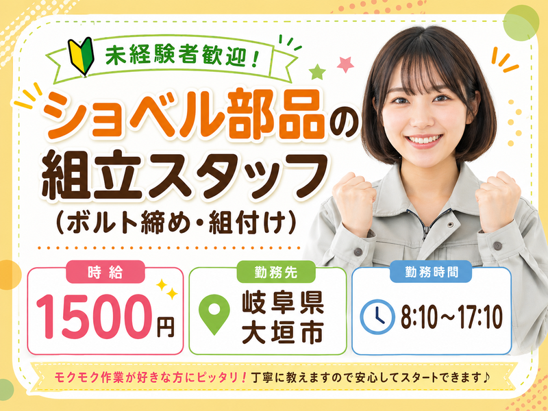 株式会社日輪のアルバイト・バイト求人情報-35