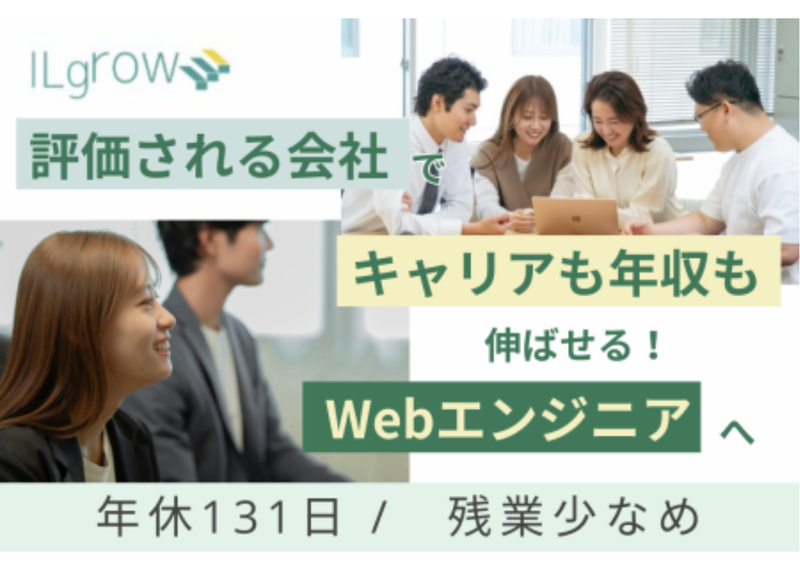 ＩＬｇｒｏｗ株式会社の求人・転職情報