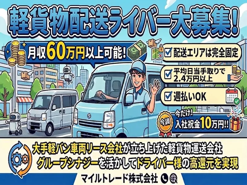 マイルトレード株式会社-0007の求人・転職情報