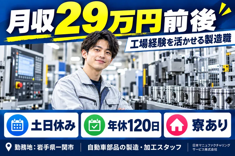 日本マニュファクチャリングサービス株式会社のアルバイト・バイト求人情報-10