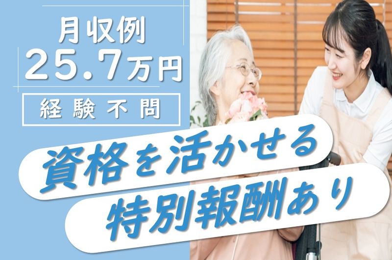 株式会社SOYOKAZE　日吉ショートステイそよ風の求人・転職情報