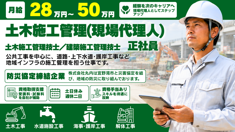 株式会社丸内の求人・転職情報