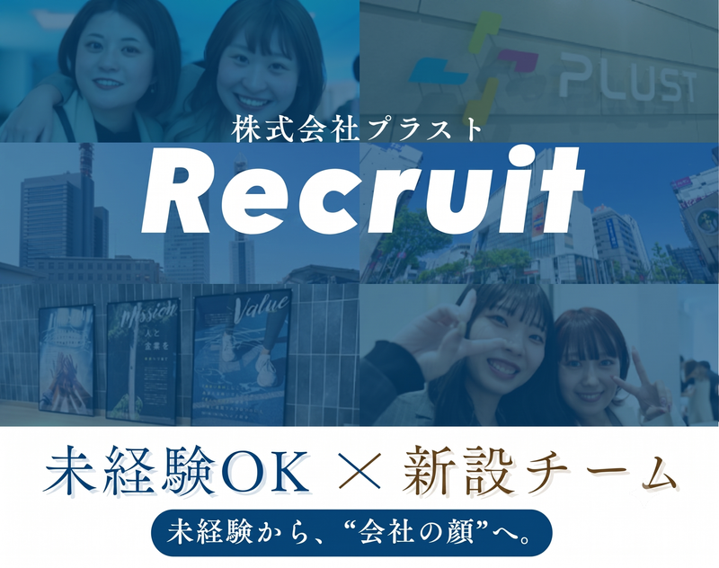 株式会社プラストの求人・転職情報