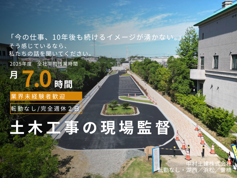 中村土建株式会社の求人・転職情報