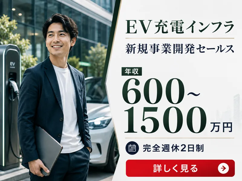 Terra Charge株式会社の求人・転職情報
