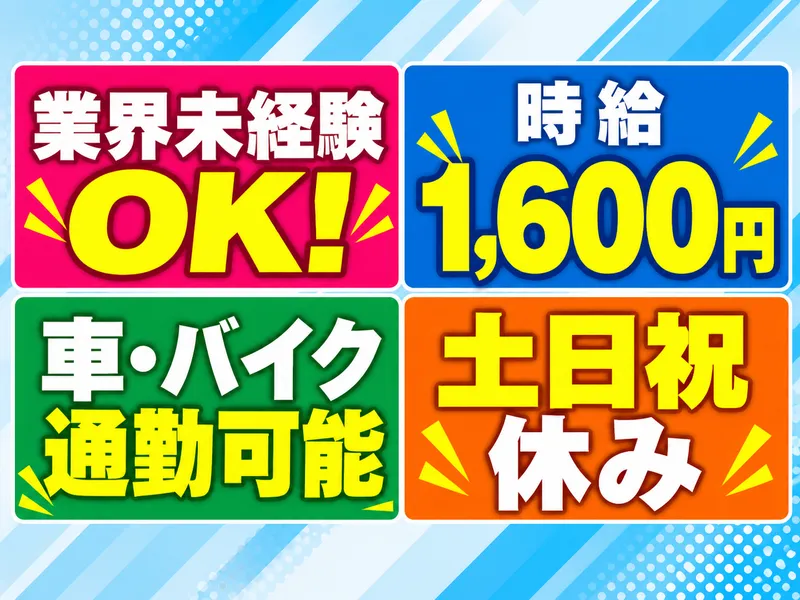 株式会社ネクストのアルバイト・バイト求人情報-04