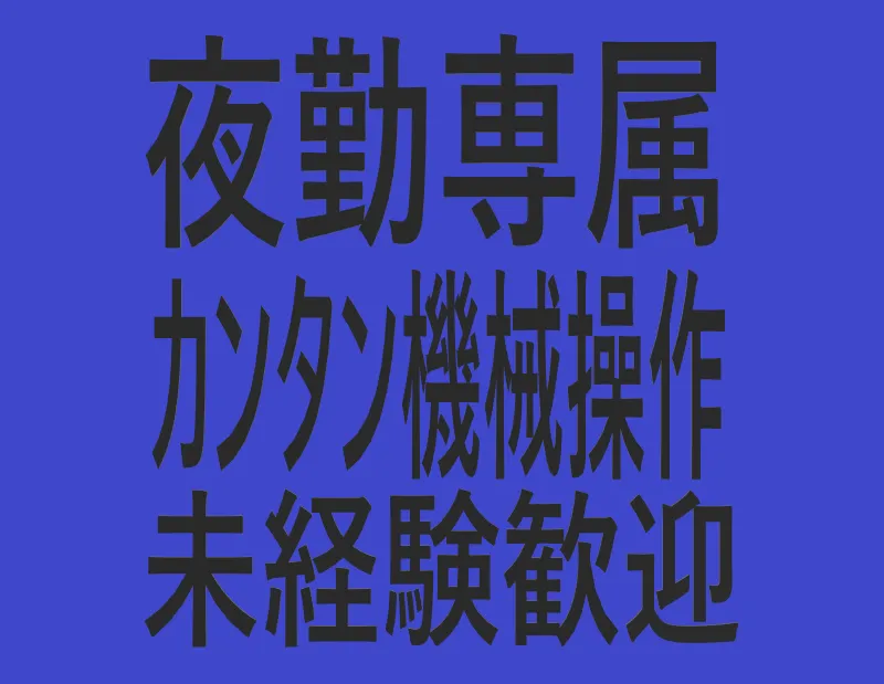 求人画像