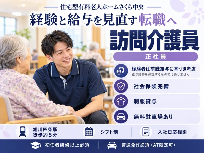 株式会社さくらライフコミュニケーションの求人・転職情報