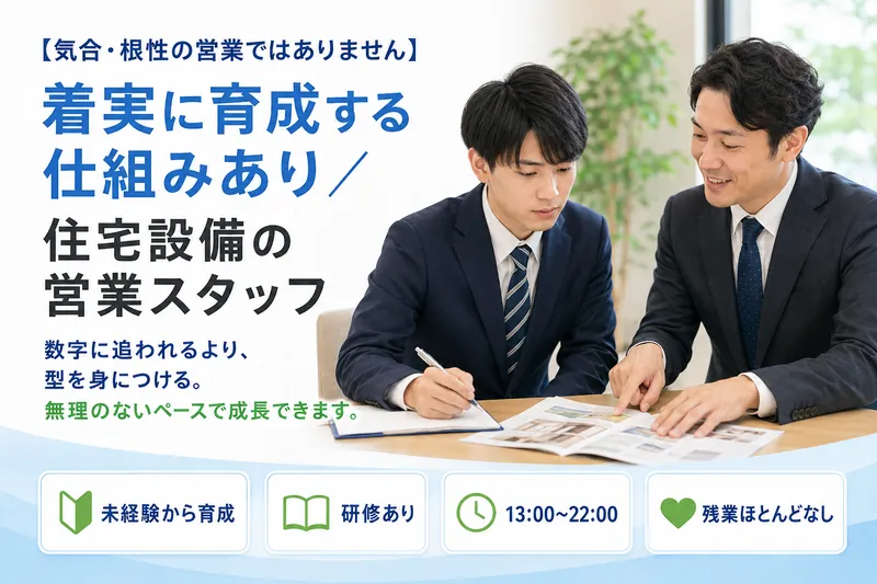 大和総合住設株式会社の求人・転職情報