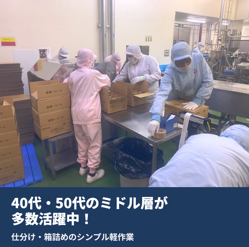 豊味食品株式会社のアルバイト・バイト求人情報-03